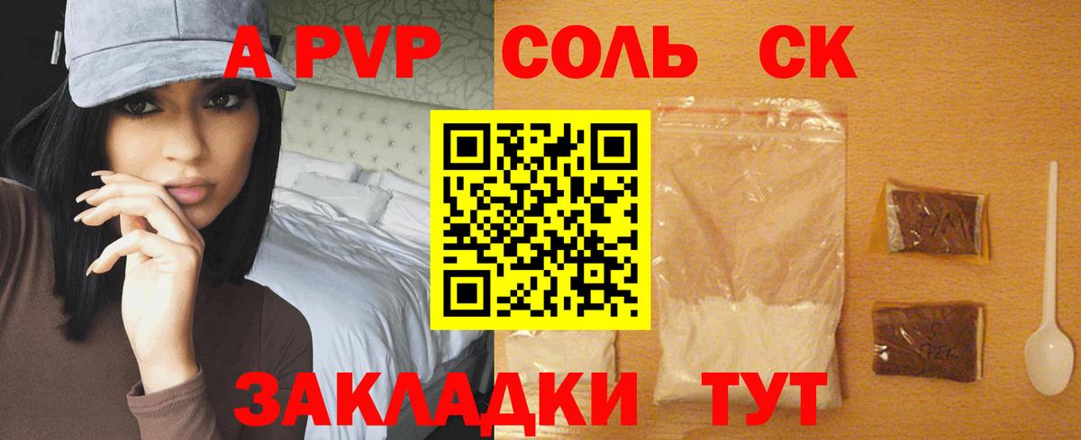 Альфа ПВП Crystall Барабинск