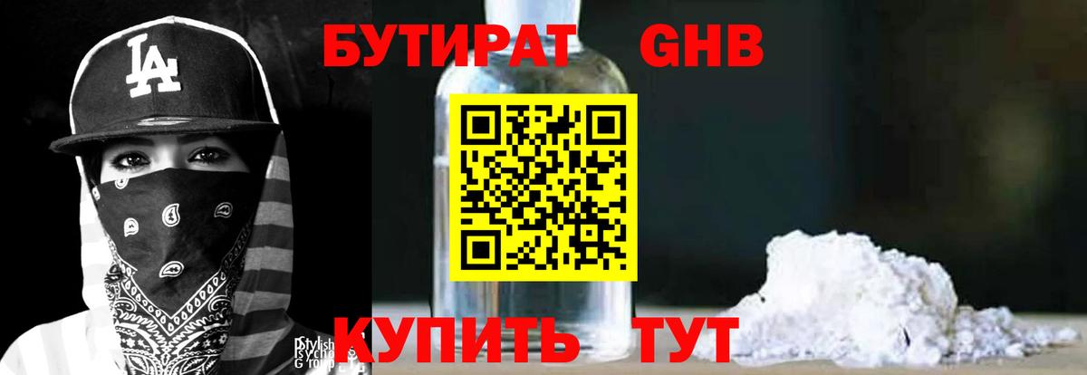БУТИРАТ буратино  Вход с VPN  Барабинск 