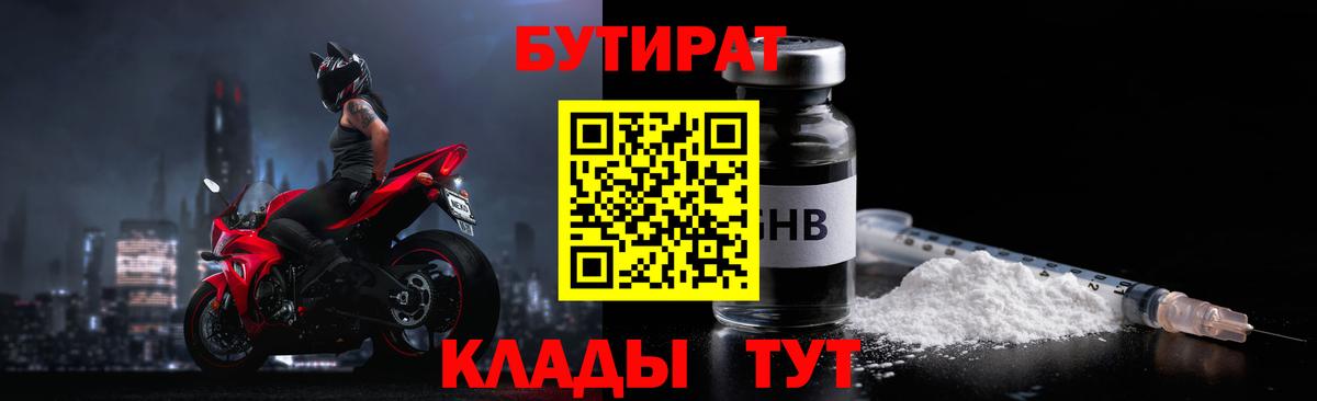 БУТИРАТ оксана Барабинск