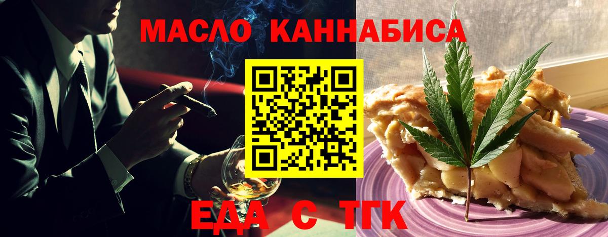 Барабинск  Печенье с ТГК марихуана  Вход с VPN 