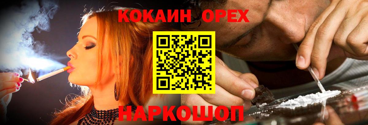 Кокаин 97% Барабинск