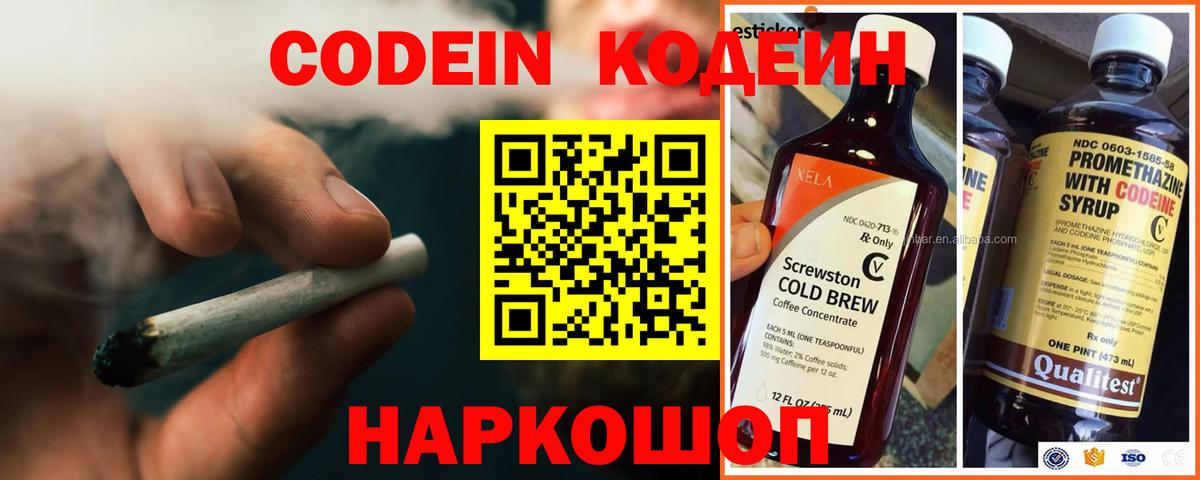Барабинск  Кодеиновый сироп Lean Purple Drank  Вход с VPN 