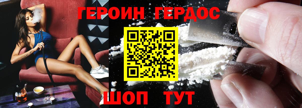 ГЕРОИН хмурый Барабинск