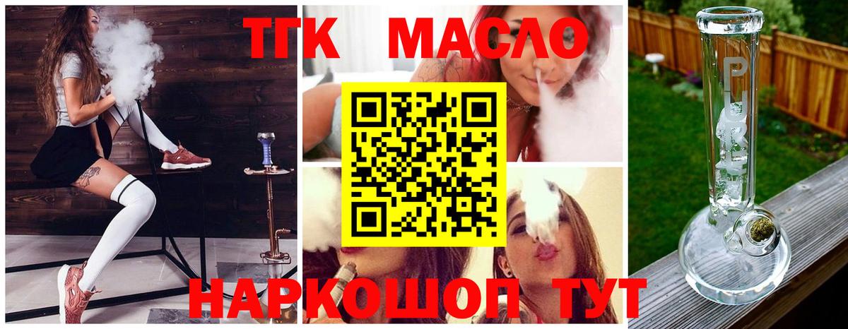 купить  цена  Дистиллят ТГК гашишное масло  блэк спрут ТОР  Барабинск  ТГК THC oil  Вход с VPN 